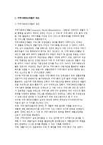 지역사회중심재활의 개념과 원칙 및 구성요소, 관련기관과 역할-2