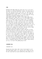 학교폭력의 개념과 실태 및 학교폭력의 유형과 종류-2