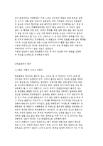 학교폭력의 개념과 실태 및 학교폭력의 유형과 종류-4
