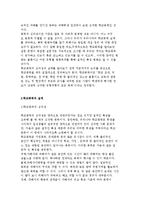 학교폭력의 개념과 실태 및 학교폭력의 유형과 종류-7