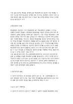 학교폭력의 개념과 실태 및 학교폭력의 유형과 종류-9