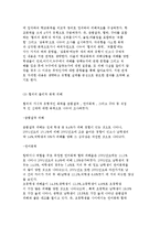 학교폭력의 개념과 실태 및 학교폭력의 유형과 종류-10