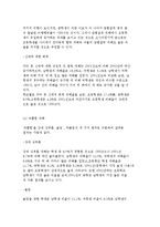 학교폭력의 개념과 실태 및 학교폭력의 유형과 종류-11