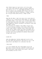 학교폭력의 개념과 실태 및 학교폭력의 유형과 종류-12