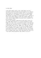 학교폭력의 개념과 실태 및 학교폭력의 유형과 종류-13