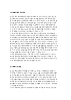[학교폭력 예방] 학교폭력문제 방지에 대한 법과 정책 및 문제점 개선방향-2