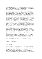 [학교폭력 예방] 학교폭력문제 방지에 대한 법과 정책 및 문제점 개선방향-3