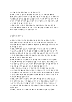 [학교폭력 예방] 학교폭력문제 방지에 대한 법과 정책 및 문제점 개선방향-4