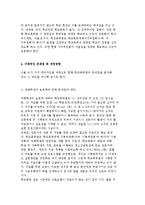 [학교폭력 예방] 학교폭력문제 방지에 대한 법과 정책 및 문제점 개선방향-5
