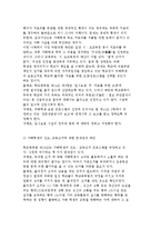 [학교폭력 예방] 학교폭력문제 방지에 대한 법과 정책 및 문제점 개선방향-6