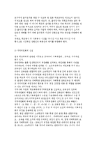 [학교폭력 예방] 학교폭력문제 방지에 대한 법과 정책 및 문제점 개선방향-7