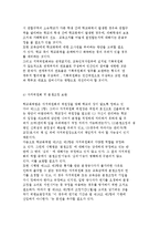 [학교폭력 예방] 학교폭력문제 방지에 대한 법과 정책 및 문제점 개선방향-8