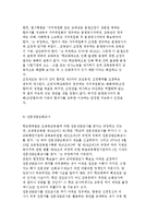 [학교폭력 예방] 학교폭력문제 방지에 대한 법과 정책 및 문제점 개선방향-9
