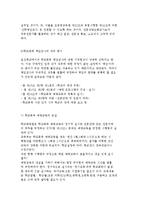 [학교폭력 예방] 학교폭력문제 방지에 대한 법과 정책 및 문제점 개선방향-10