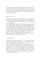 [학교폭력 예방] 학교폭력문제 방지에 대한 법과 정책 및 문제점 개선방향-11