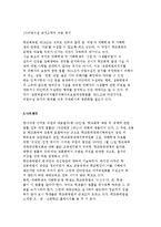 [학교폭력 예방] 학교폭력문제 방지에 대한 법과 정책 및 문제점 개선방향-12