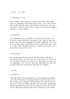 영국의 의료체계와 보장에 대하여 설명하시오.-6