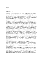 실버산업의 개념과 특성 및 유형과 전망, 실버산업 활성화 방안-3