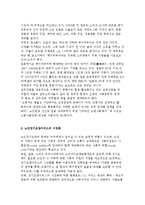 실버산업의 개념과 특성 및 유형과 전망, 실버산업 활성화 방안-8