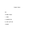 루스벨트 사회보장-1