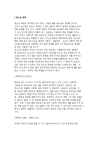[학교폭력 치료상담] 청소년 폭력과 정신병리와 치료 상담-2