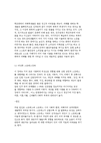 [학교폭력 치료상담] 청소년 폭력과 정신병리와 치료 상담-4