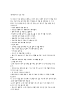 [학교폭력 치료상담] 청소년 폭력과 정신병리와 치료 상담-11