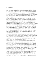 사회복지의 개념과 정의 및 사회의 기능과 제도 설명-2