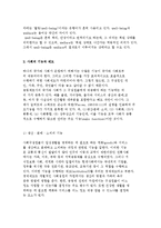 사회복지의 개념과 정의 및 사회의 기능과 제도 설명-3