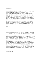 사회복지의 개념과 정의 및 사회의 기능과 제도 설명-4