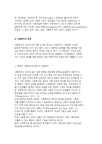 사회복지의 개념과 정의 및 사회의 기능과 제도 설명-6