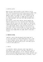 사회복지의 개념과 정의 및 사회의 기능과 제도 설명-9
