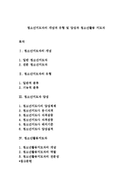 청소년지도자의 개념과 유형 및 양성과 청소년활동 지도자-1