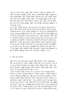 청소년지도자의 개념과 유형 및 양성과 청소년활동 지도자-4