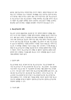 청소년지도자의 개념과 유형 및 양성과 청소년활동 지도자-5