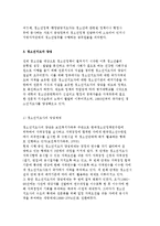청소년지도자의 개념과 유형 및 양성과 청소년활동 지도자-7