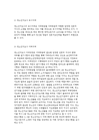 청소년지도자의 개념과 유형 및 양성과 청소년활동 지도자-8