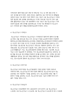 청소년지도자의 개념과 유형 및 양성과 청소년활동 지도자-9