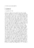 청소년지도자의 개념과 유형 및 양성과 청소년활동 지도자-10
