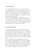 사업타당성 분석과 위험평가의 분석-2