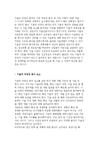 사업타당성 분석과 위험평가의 분석-7