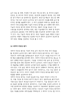 사업타당성 분석과 위험평가의 분석-8