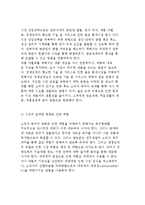 사업타당성 분석과 위험평가의 분석-12