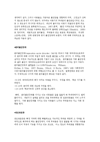 발달장애의 개념과 종류 및 발달장애와 교육-9