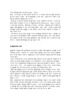 발달장애의 개념과 종류 및 발달장애와 교육-14