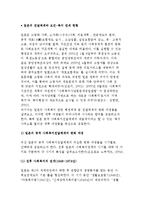 일본의 전달체계와 보건, 복지 연계 현황-2