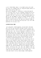 일본의 전달체계와 보건, 복지 연계 현황-5