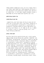 일본의 전달체계와 보건, 복지 연계 현황-6
