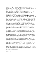 일본의 전달체계와 보건, 복지 연계 현황-8