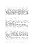 일본의 전달체계와 보건, 복지 연계 현황-10